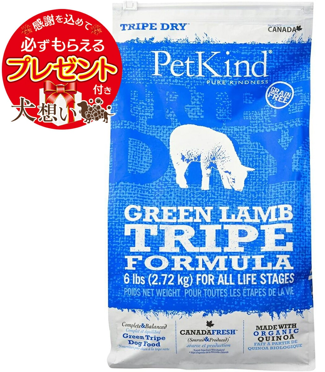 【プレゼント付】ペットカインド グリーン ラム トライプ 2.72kg