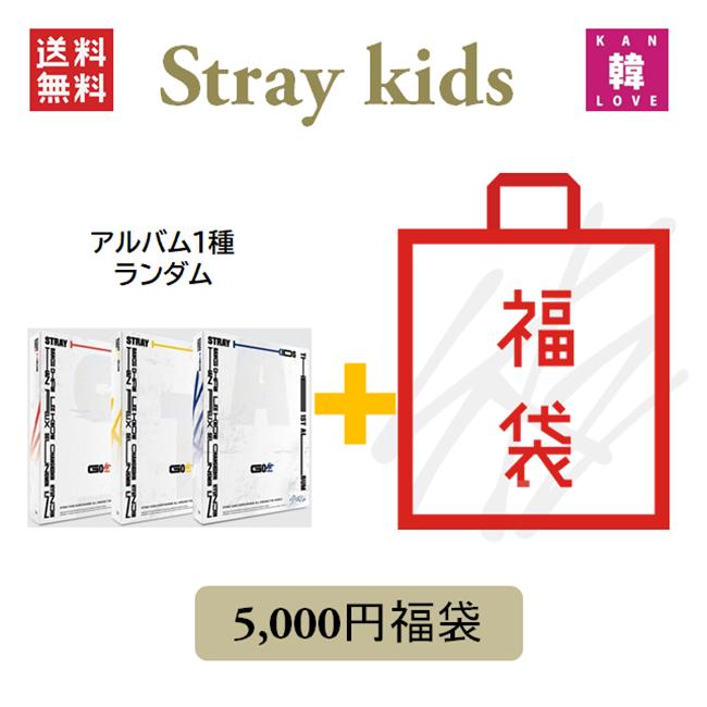 Stray Kids CD アルバム「GO生」福袋 5千円 CD1種ランダム+グッズ+文具 SKZ ストレイキッズ