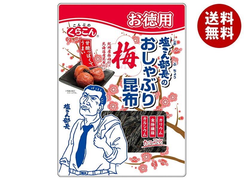 くらこん お徳用 塩こん部長のおしゃぶり昆布 梅 27g＊10個入＊(2ケース) 6,196円