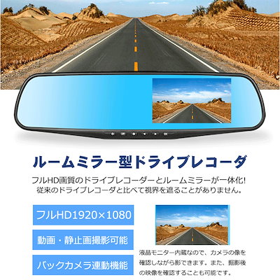 翌日発送ドライブレコーダーミラー型前後2カメラ ...のサムネイル