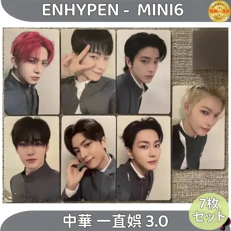 【最短当日発送】ENHYPEN - MINI6 中華 一直娯 3.0 7枚セット