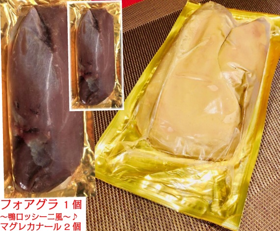 フォアグラ　鴨肉　フォアグラ　カナール　1個 マグレカナール2個　鴨肉　鴨ロッシーニ風