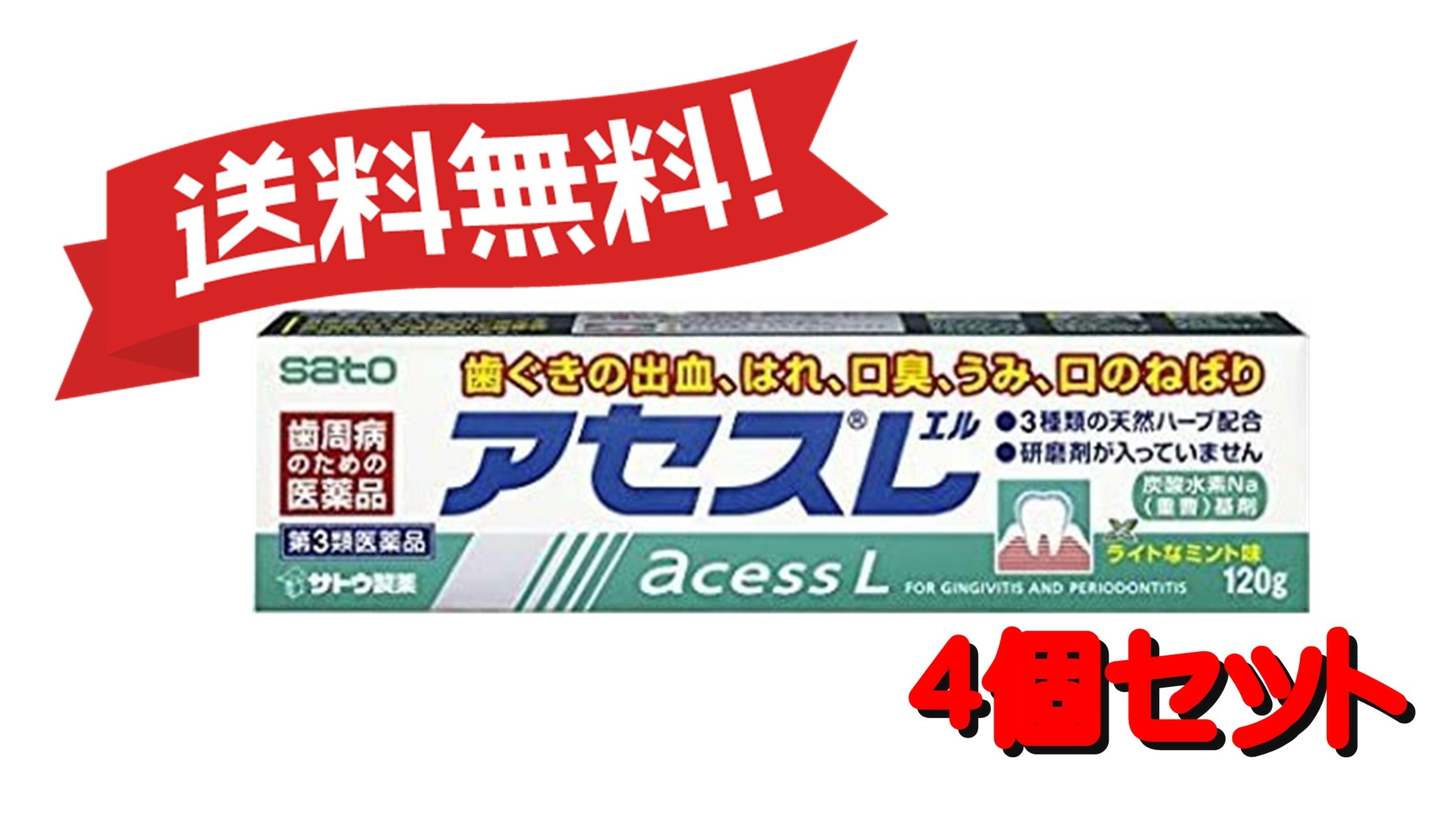 【送料無料 4個セット】【第3類医薬品】アセスL 120g 4987316003610-4