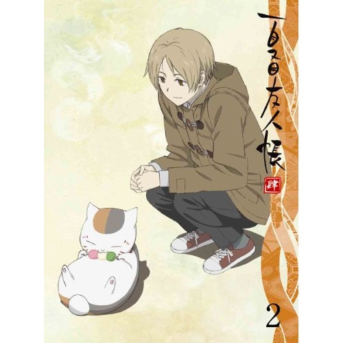 夏目友人帳 肆 2(完全生産限定版)(Blu-ray Disc) ／ 夏目友人帳 (Blu-ray) ANZX-3943