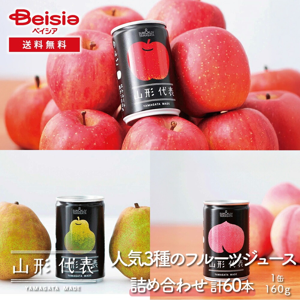 サン＆リブ 山形代表 人気3種のフルーツ詰め合わせ60本（各20本）