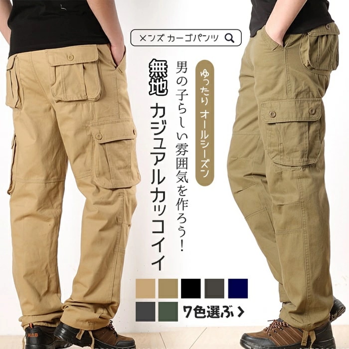 カーゴパンツ メンズ ゆったり 春夏秋冬 パンツ ロング丈 カーゴ ロングパンツ カジュアルパンツ カジュアル リラックス ズボン ボトムス 無地 おしゃれ ファッション 作