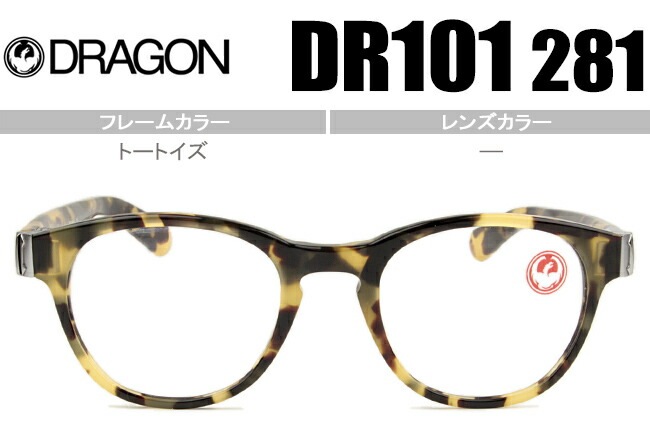 ドラゴン DRAGON COSMOS 鼻盛り メガネ 眼鏡 トートイズ DR101 281 dr001