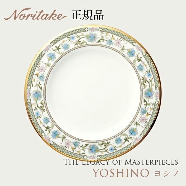 ヨシノ 22cmプレート 9983J/59511 ノリタケ 正規品 化粧箱なし 中皿 r7c