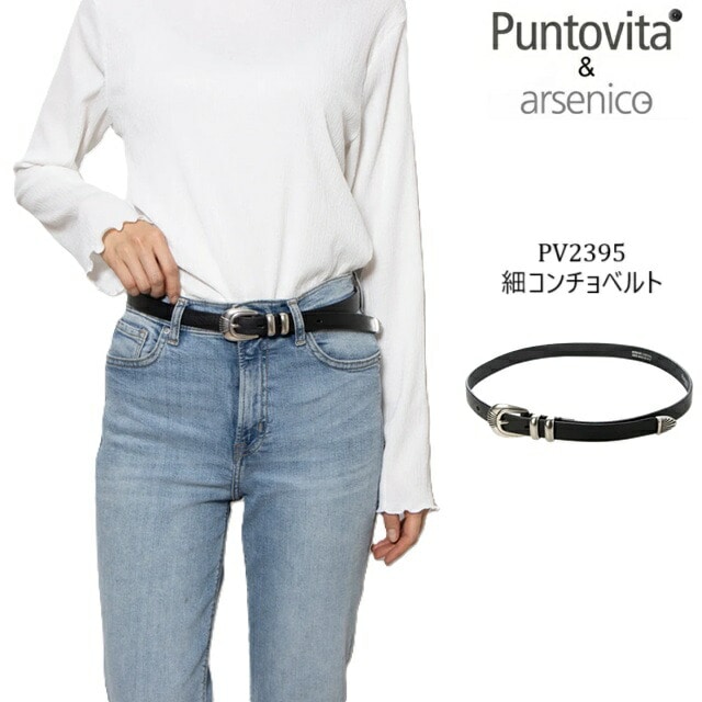 PUNTOVITA プントヴィータ ベルト レザーベルト コンチョベルト イタリア製 オールイタリアンメイド 牛革 本革 PV2395 シルバーコンチョ 細身 レディース メンズ
