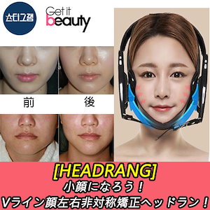 ヘッドランW 韓国美容器具 小顔矯正 サイズM