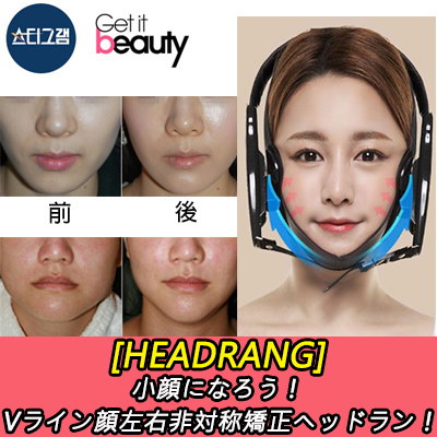 売りです HEADRANG 小顔Vライン顔左右非対称矯正 | www.artfive.co.jp