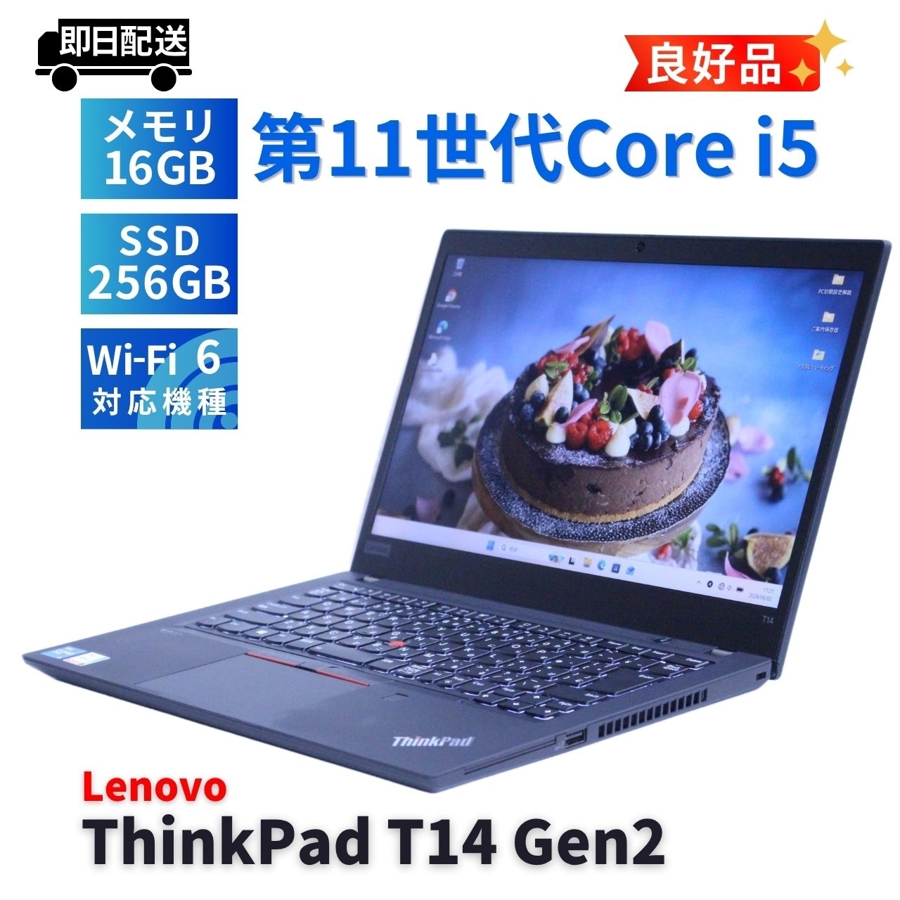 即配 良好品 2022年快速モデル 11世代Corei5 ThinkPad T14 Gen2 i5-1145G7 16G 256G 14.0FHD Wi-Fi6 Win11 バッテリー良 AAA評価