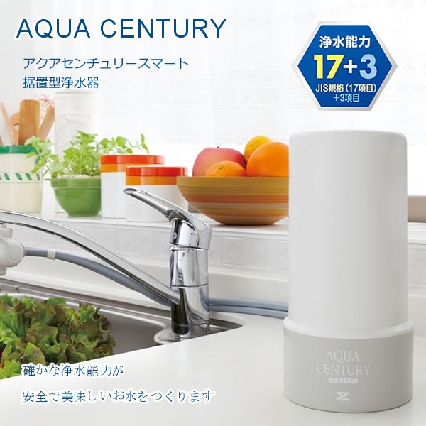 ゼンケン アクアセンチュリースマート 据置型浄水器 MFH-S75 (送料無料) 日本製 浄水器 据置型 コンパクト 7500L 1～3人 家族向け 浄水 原水 原水シャワー 温水 簡単切替