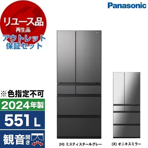 リユース アウトレット保証セット NR-F65WX1 冷蔵庫(551L・フレンチドア/観音開き) 2024年製 色指定不可
