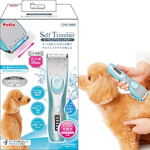 Self Trimmer コードレスバリカン レギュラー セルフトリマー 犬猫用 USB充電式 コー