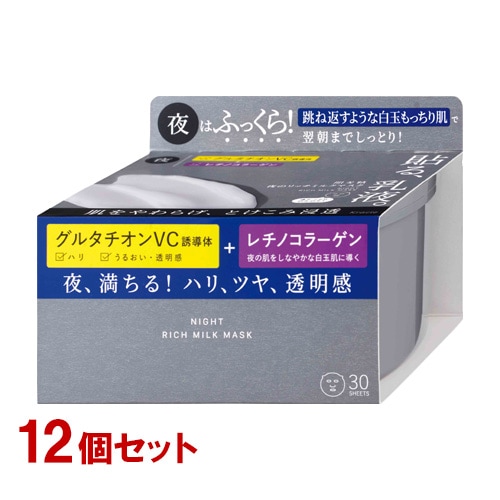 肌美精 夜のリッチミルクマスク 30枚入×12個セット 全顔シート状美容液マスク 乳液パック HADABISEI クラシエ(Kracie)