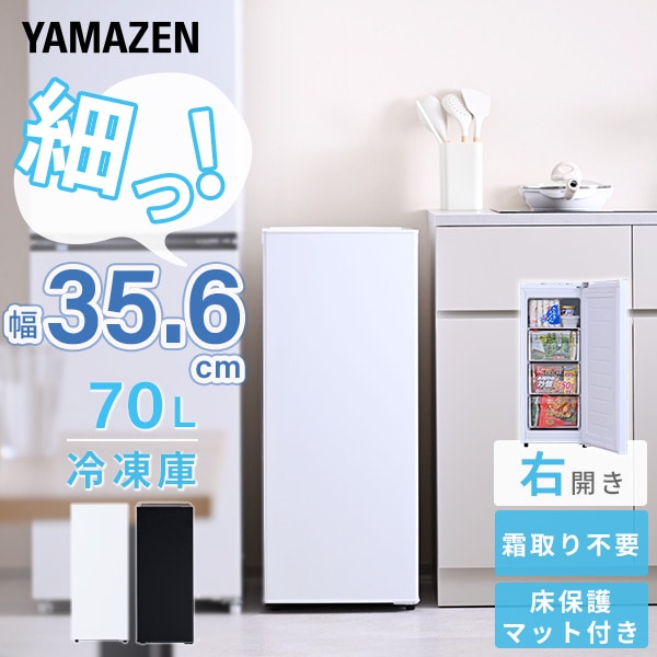 【Qoo10限定 床保護マット付き】冷凍庫 小型 スリム スリム冷凍庫 家庭用 霜取り不要自動霜取り ファン式 70L YF-SFU70