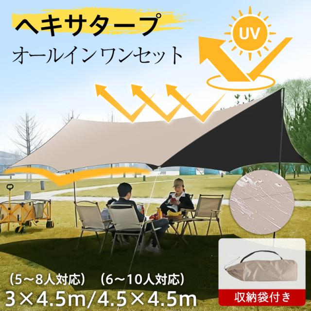 【限時割!引!】タープテント ヘキサタープ タープ テント ヘキサゴン 天幕 450cm 日よけ uvカット 簡易テント キャンプ シェード 防水