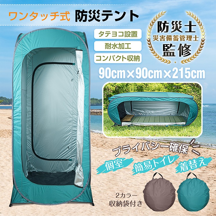 テント 防災 BOX ワンタッチテント 1人用 アウトドア 海水浴 ビーチ レジャー