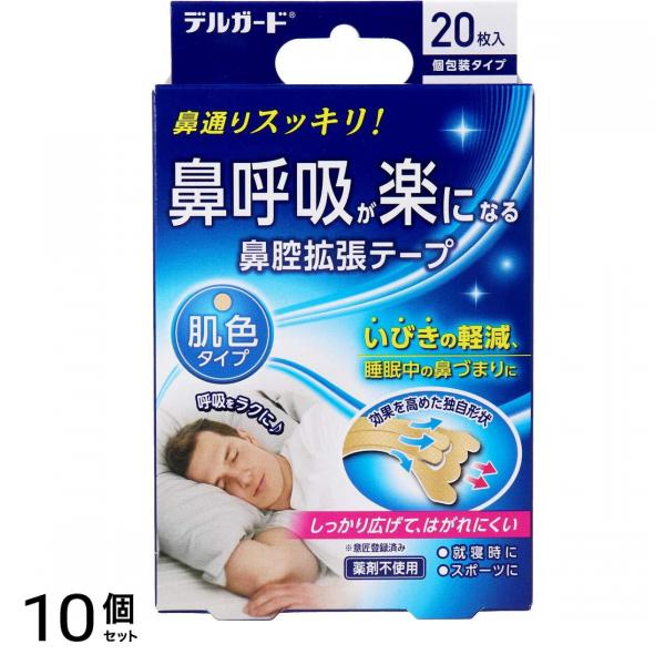 阿蘇製薬 鼻腔拡張テープ デルガード 肌色タイプ個包装 20枚入 10個セット