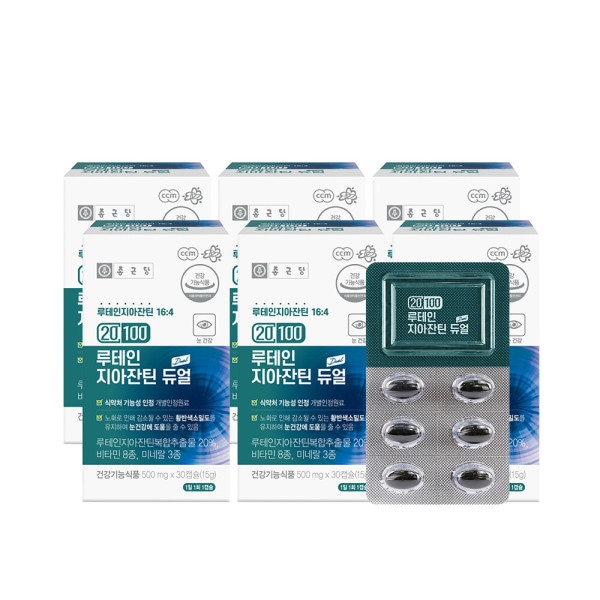 20100/ルテイン/ゼアキサンチン/デュアル/半年間の供給