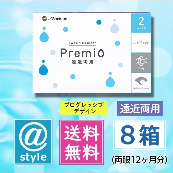 2WEEK メニコンプレミオ 遠近両用 （プログレッシブデザイン）8箱