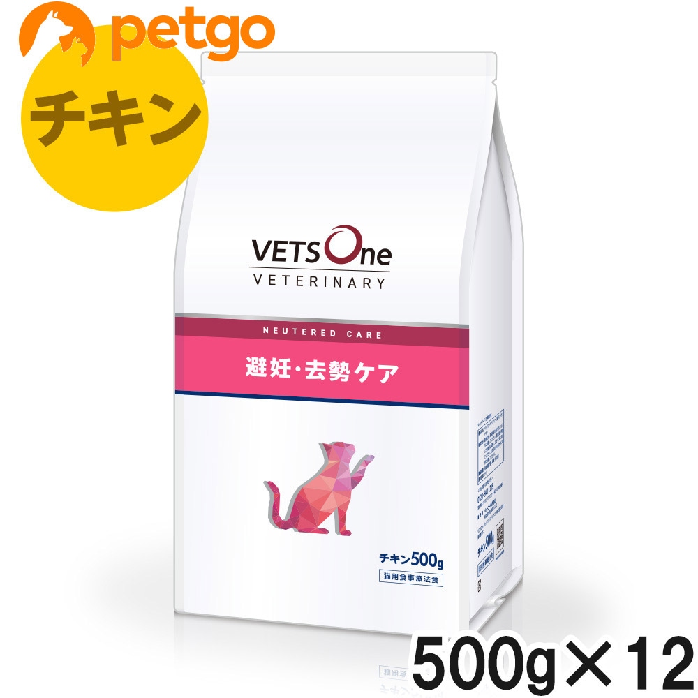 ベッツワンベテリナリー 猫用 避妊・去勢ケア（ニュータードケア） チキン 500g×12袋【ケース販売】