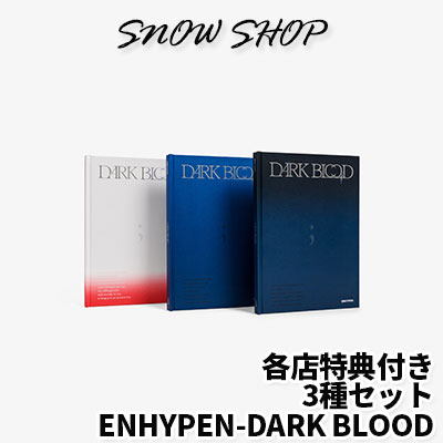 ENHYPEN DARK BLOOD weverse albumジェイ 2枚 | www.scoutlier.com