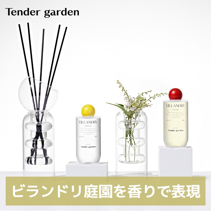 【公式】 Tender garden Villandry Nr.961 / Nr. 53