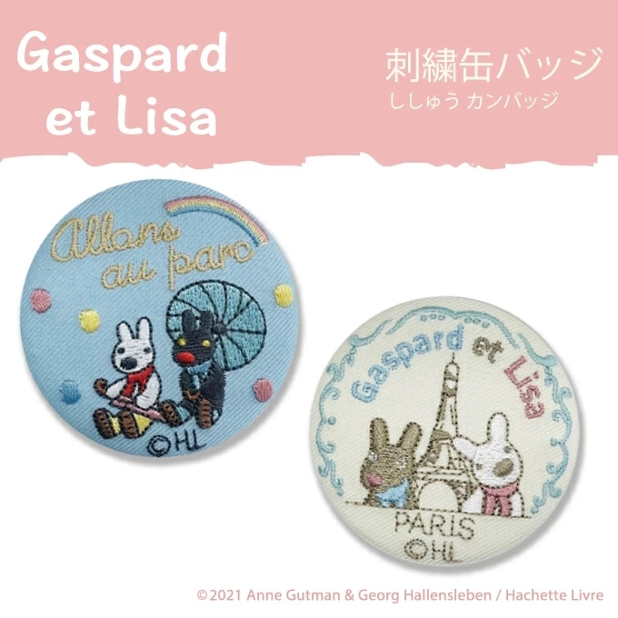 缶バッジ リサとガスパール プレゼント アクセサリー キャラクター グッズバッジ 刺繍 刺繍缶バッジ 男の子 女の子 かわいい おしゃれ 入園 入学 キャラクターワッペン 幼稚園 保育園 小学校 楽天 Marketaccesspl Com