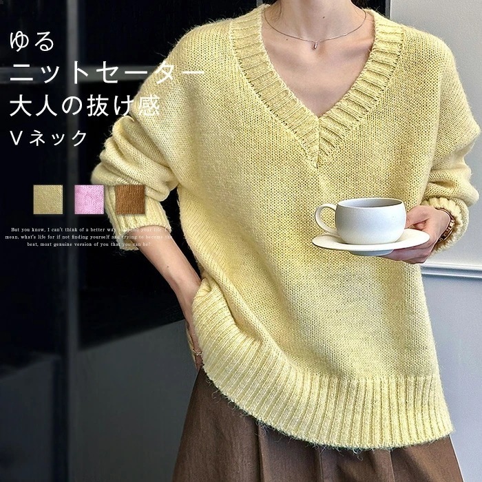 ニットセーター レディース 秋冬 長袖トップス Vネックセーター ニット ゆったり 柔らかい プルオーバー 防寒 韓国風 大人 肌触りがいい 無地 シンプル カジュアル オシャレ通学 通勤 オフィス 4,661円