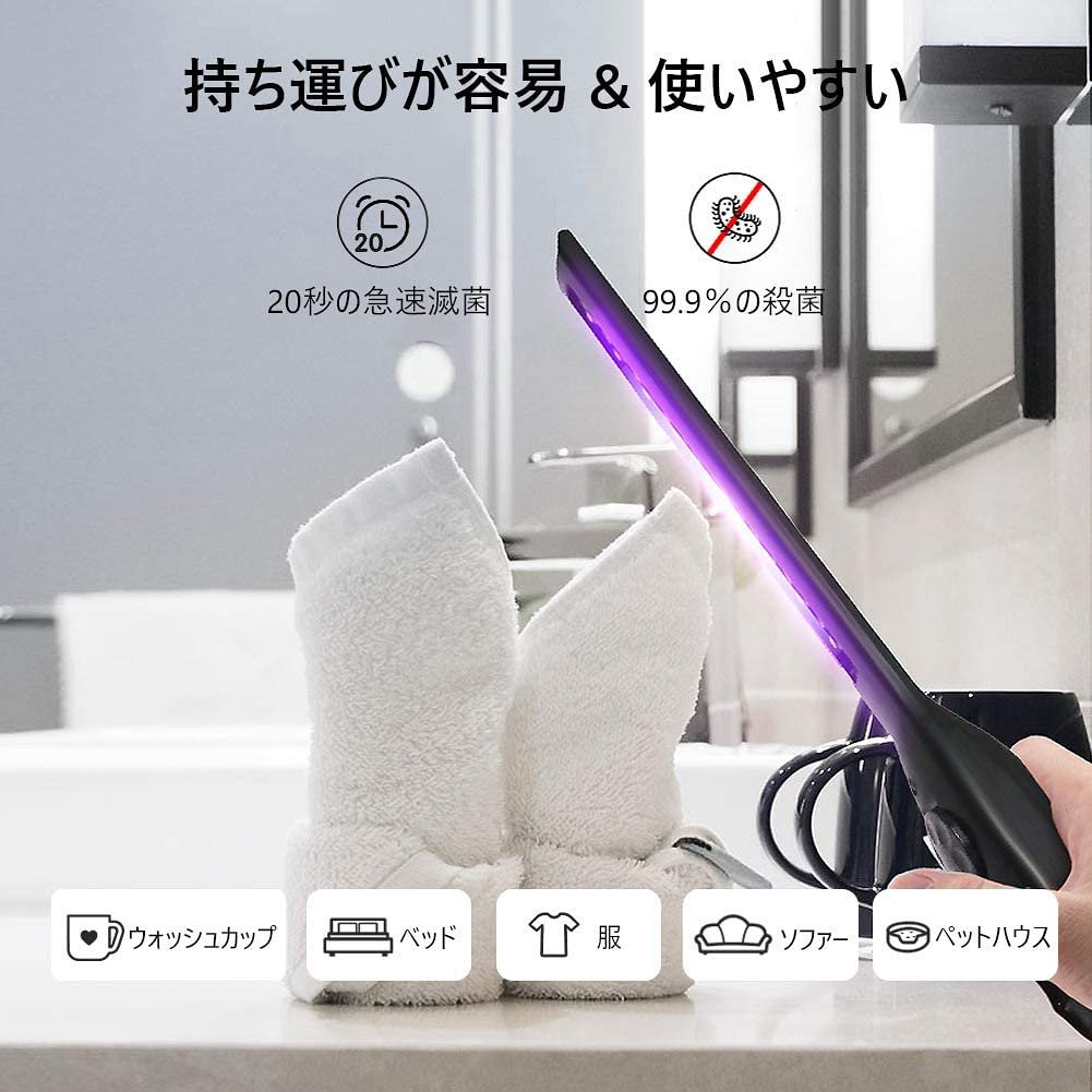 UV滅菌器 紫外線除菌器 UVライト スマホ 携帯電話 歯ブラシ USB充電式 小型便利 99.99%細菌消滅 UV-Cランプ