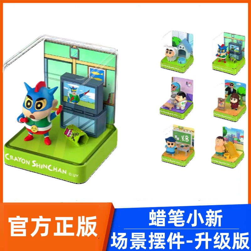 アニメ正規品 クレヨンしんちゃん シーンオーナメント人形 アップグレード版 ガシャポン ブラインドボックス アニメ周辺人形 5,274円