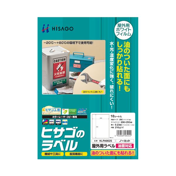(まとめ) ヒサゴ 屋外用ラベル 油面対応 A4 ノーカット カラーLP・コピー機専用 ホワイトフィルムタイプ KLPA862S 1冊(10枚) (×10セット)