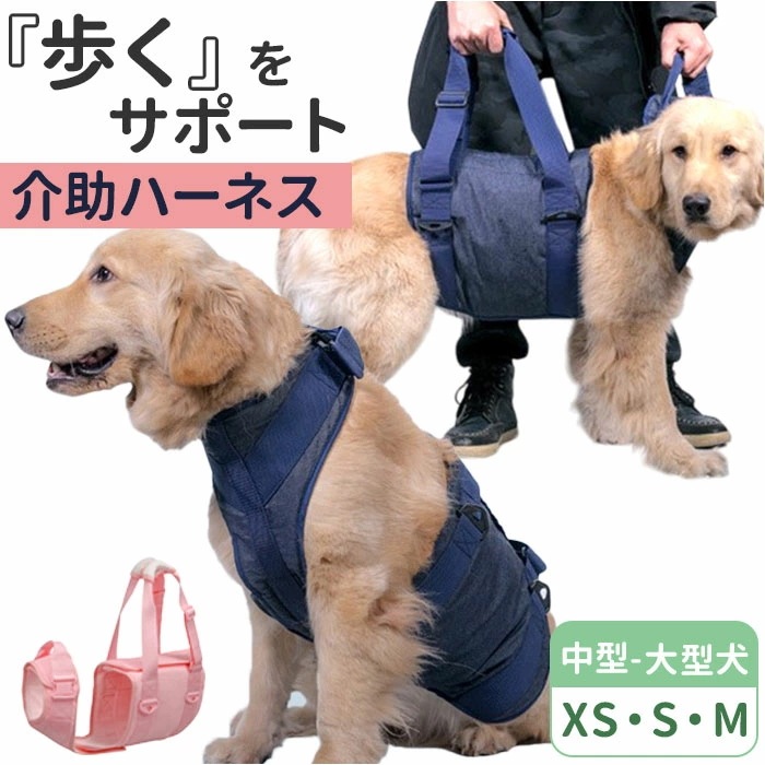 介助ハーネス 犬用 介助 ベルト XS S M 通販 補助ハーネス 歩行補助ハーネス 補助 ハーネス 歩行補助 介護ベルト 犬全身 全身サポート サポート 犬 いぬ イヌ 介護 生活補助 老犬 介護用