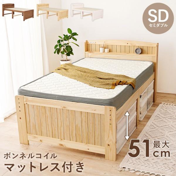 セミダブルベッド ボンネルコイルマットレスセット 宮棚 コンセント 継脚 3段階高さ調整 すのこ ベッド下収納 マット フレーム ベッドセット 40,138円