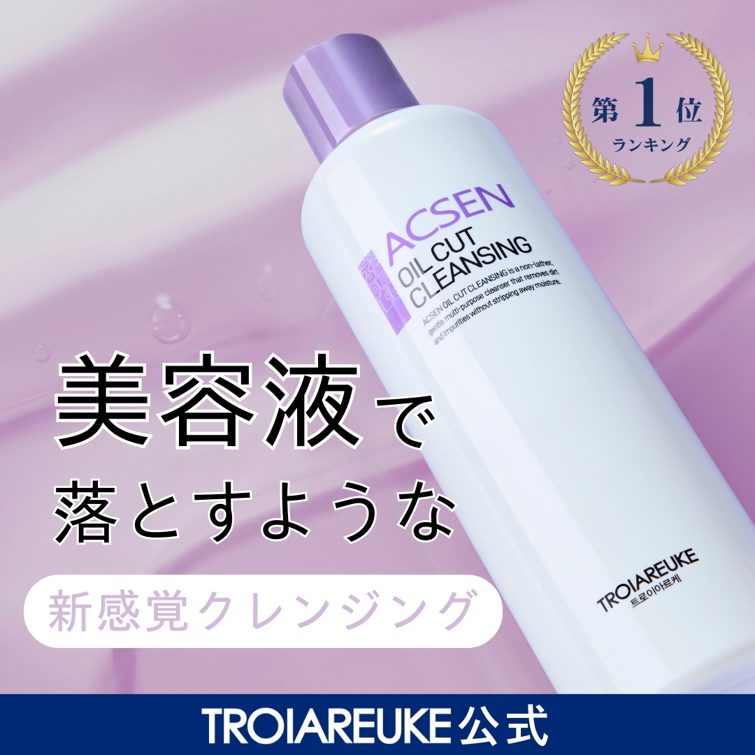 Qoo10] トロイアルケ 【公式】ACSEN オイルカットクレンジ