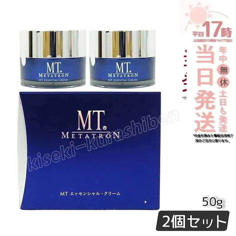 【2個セット】エッセンシャル クリーム 50g メタトロン MT 保湿クリーム 化粧品 フェイスクリーム エイジングケア 高保湿 スキンケア 濃厚 リニューアル