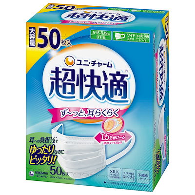 他サイト： 超快適マスク 風邪・花粉用 プリーツタイプ 不織布マスク 日本製 やや大きめサイズ 50枚入 PM2.5対応 日本製 ノーズフィットつき (99% ウィルス飛沫カットフィルタ) ユニチャームの商品画像