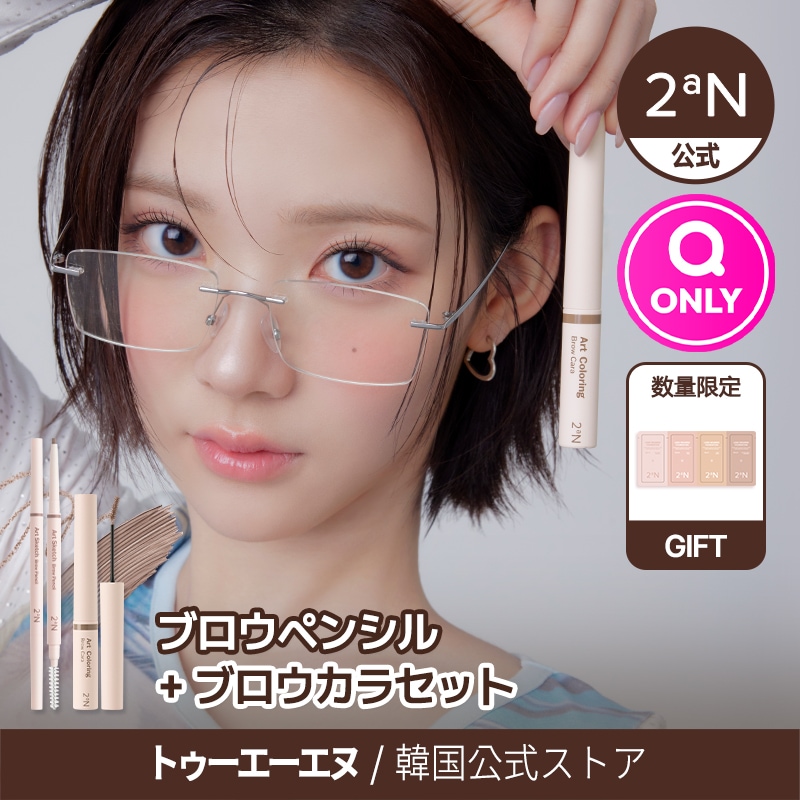 Qoo10] 2ªN 【公式】【GIFT】ブロウペンシル+ブロ : ポイントメイク