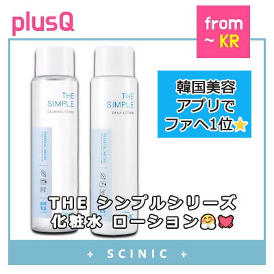 Qoo10 サイニック ザ シンプル 化粧水 乳液 スキンケア Qoo10 サイニック ザ シンプル 化粧水 乳液 スキンケア