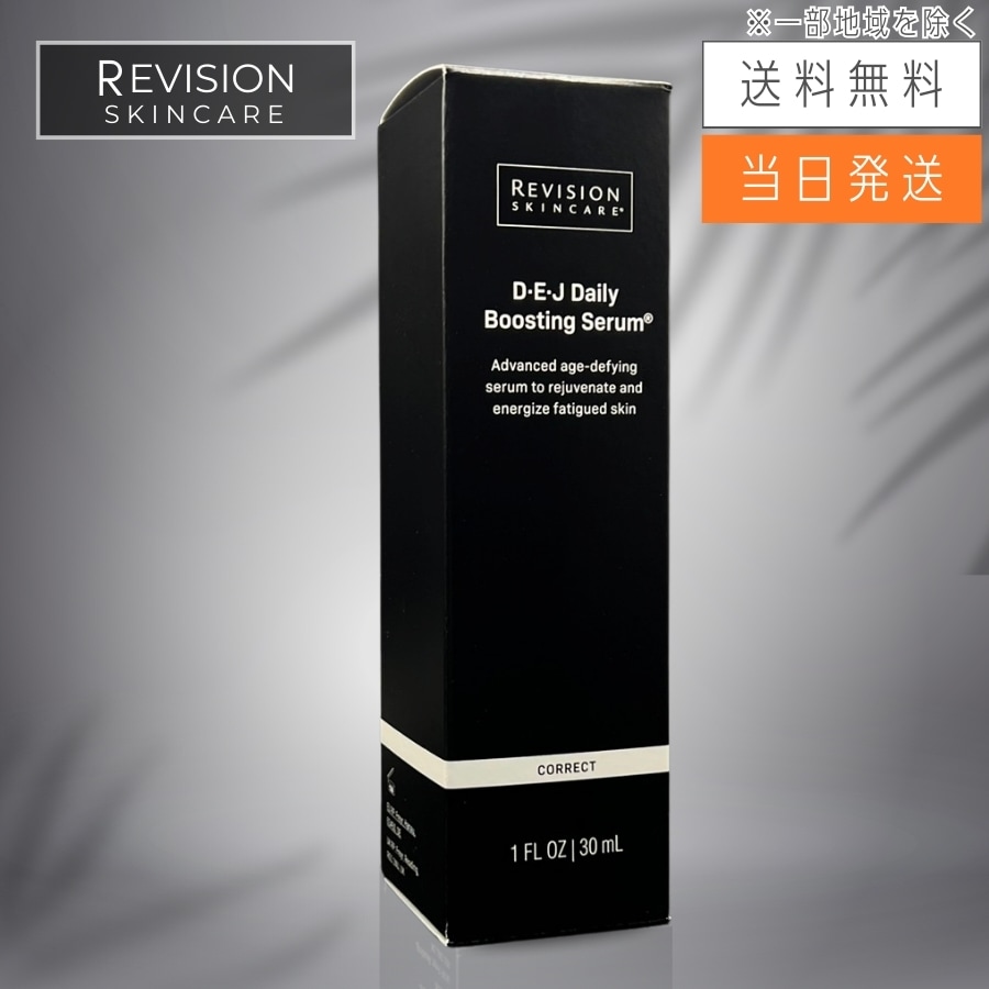 リビジョン DEJ デイリーブースティングセラム 30ｍL 美容液