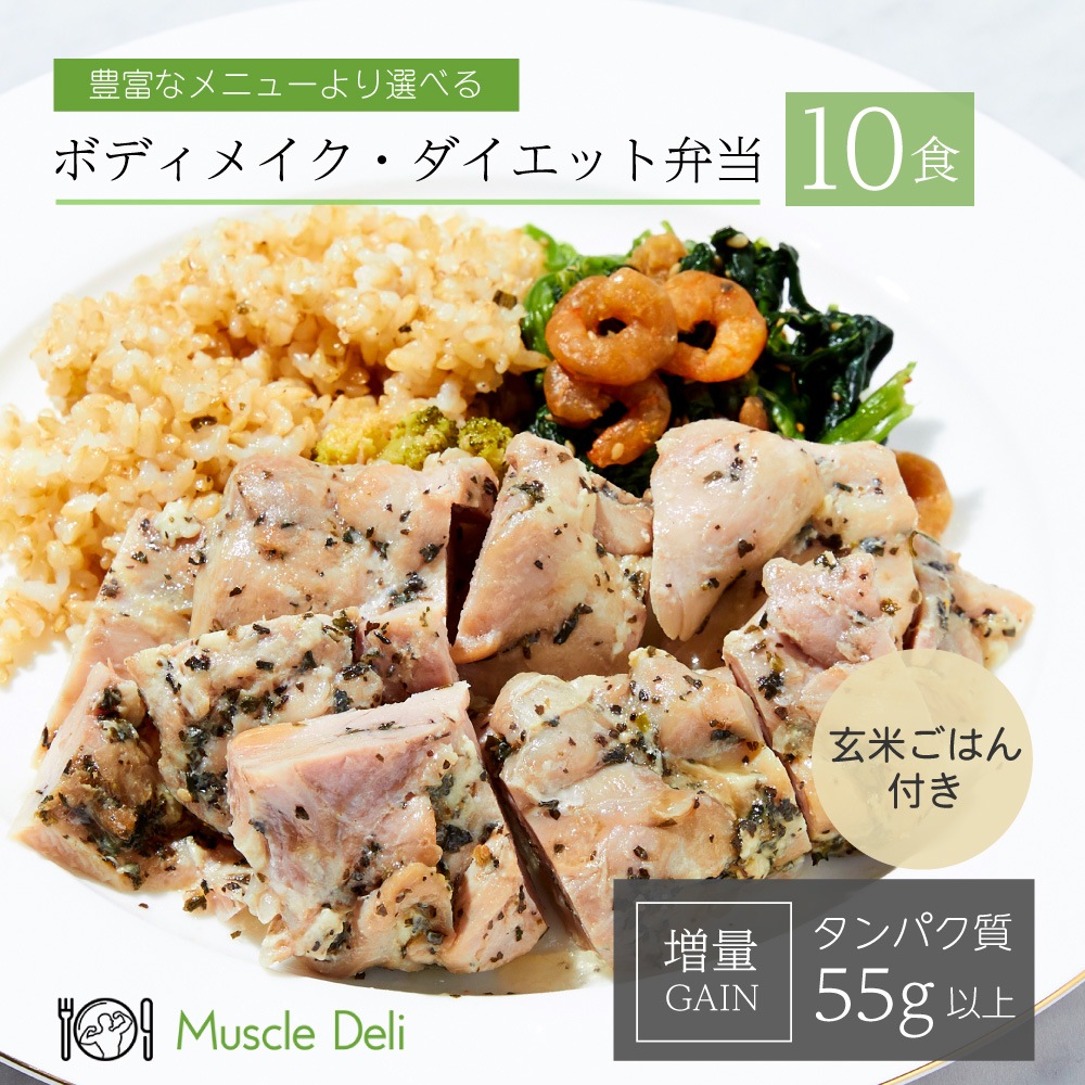 【GAIN 増量用 10食セット】 バルクアップ ダイエット 食事セット 筋トレ 冷凍食品 お弁当 体重 冷凍弁当 継続 体づくり 手頃 低カロリー 高タンパク 健康 簡単