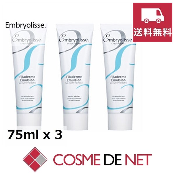 最安値挑戦中！アンブリオリス フィラデルム 下地クリーム/モイスチャークリーム 75ml 3個セット