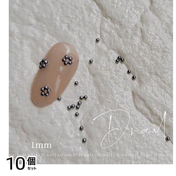 D.nail ディーネイル ビジューパール 50粒入 グレー 1mm 10個セット