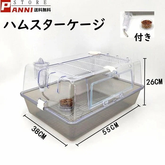 小動物用品ケージハムスターハウス 組立簡単 55c 小屋 透明 ハムスターケージ アクリル 大空間 飼育かご 広い