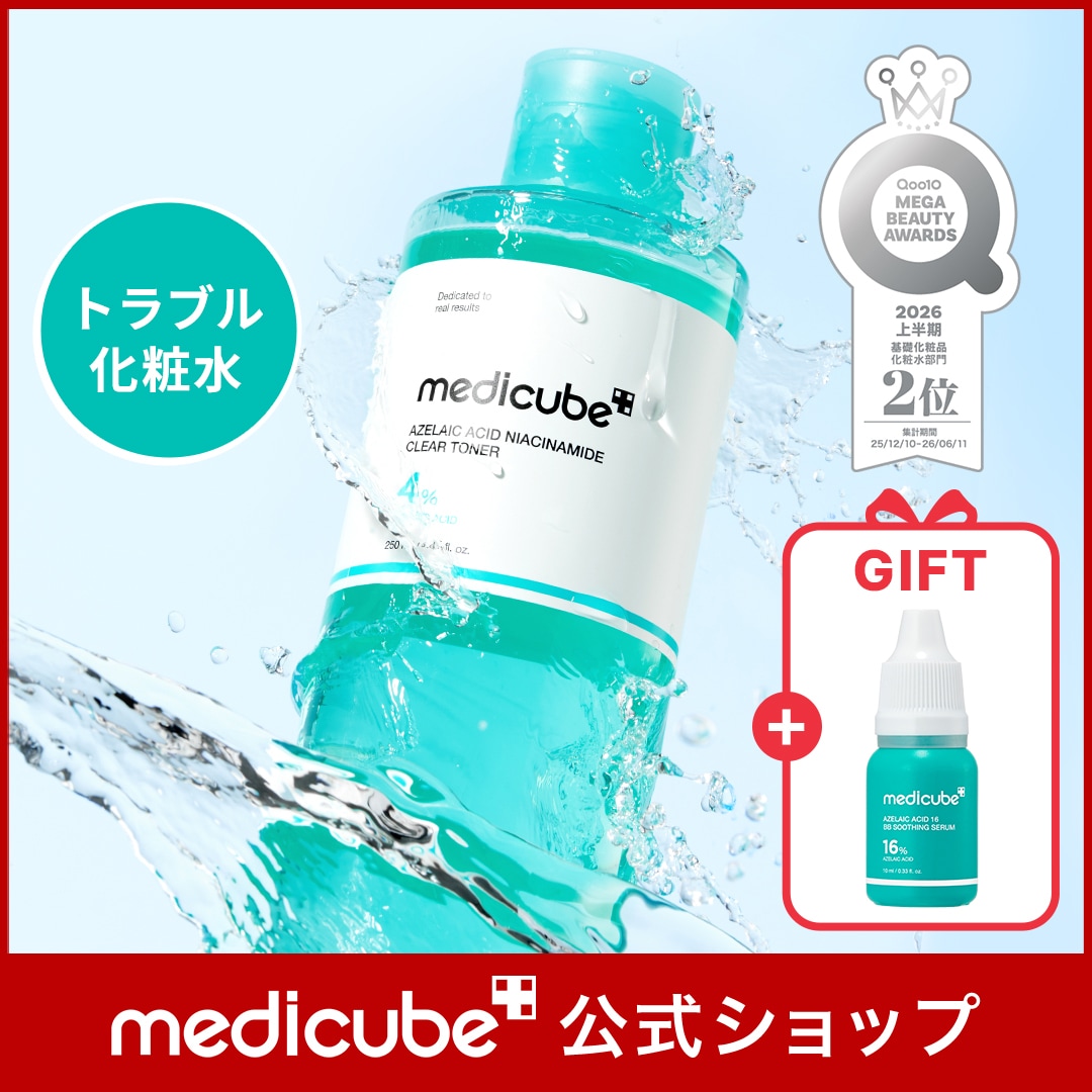メディキューブ　スキンケア Qoo10] メディキューブ 【GIFT付】アゼライン酸ナイアシンアミ