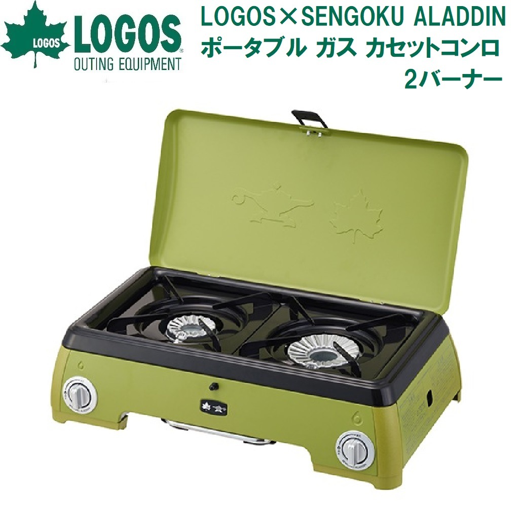 ロゴス No.81060050 LOGOS×SENGOKU ALADDIN ポータブル ガス カセットコンロ 2バーナー LGS81060050