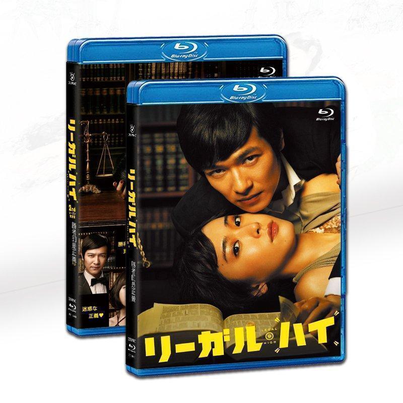 リーガル・ハイ シリーズ 連続ドラマ スペシャル1+2 [DVDセット] Blu-ray