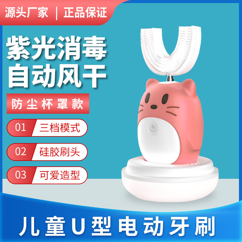 2～12歳のユニバーサルな子供用かわいい漫画防水UV消毒乾燥U字型子供用電動歯ブラシ卸売